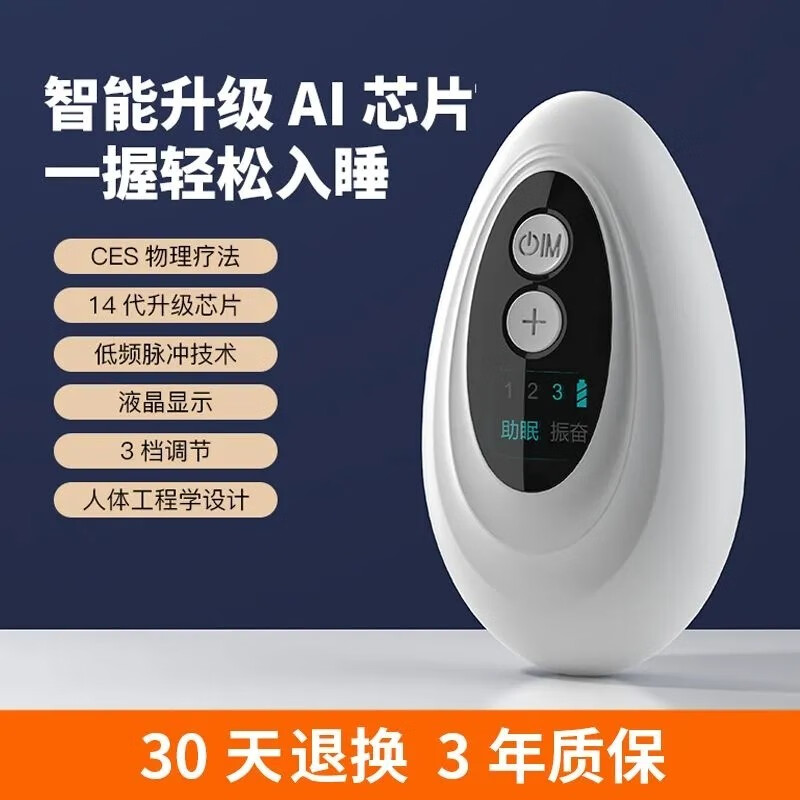 智能助眠仪 用科技重拾安眠，告别深夜辗转